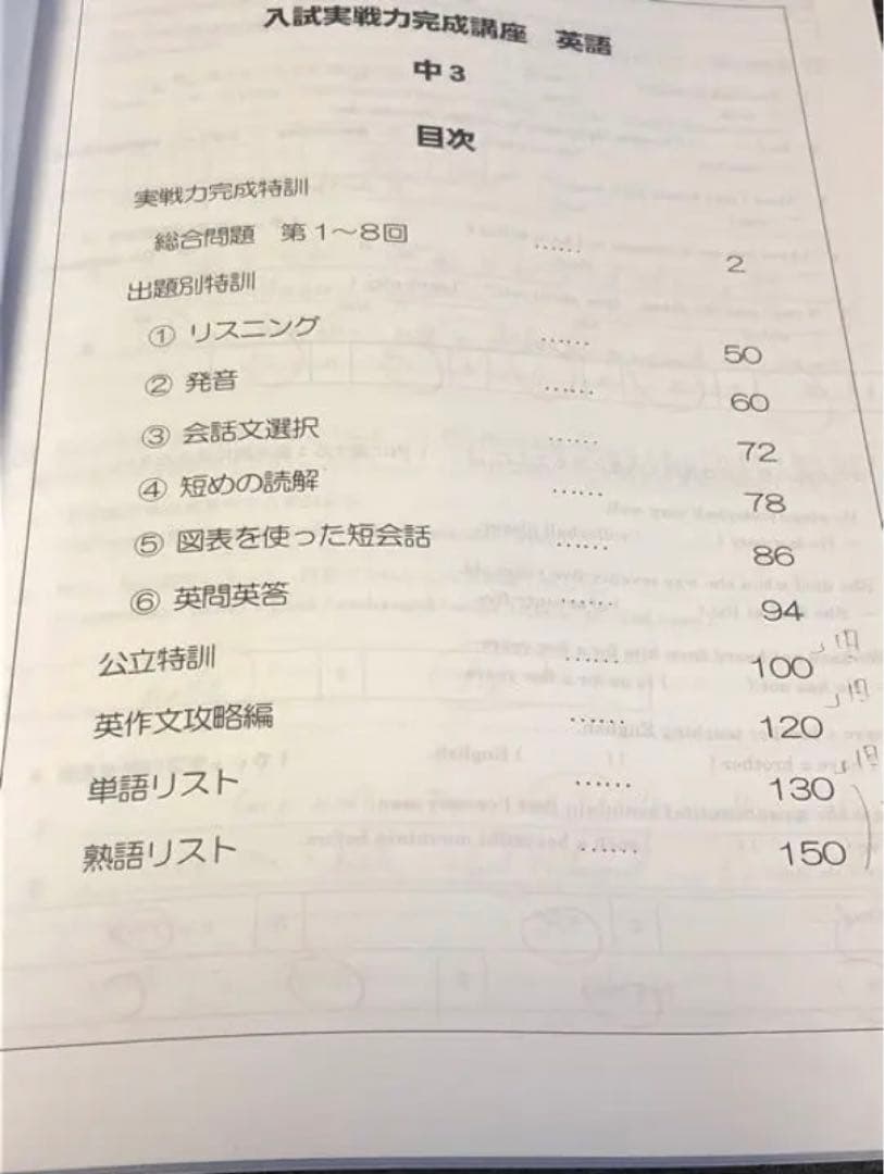 英進館　中3 TZ TS 入試実戦力完成講座　5教科