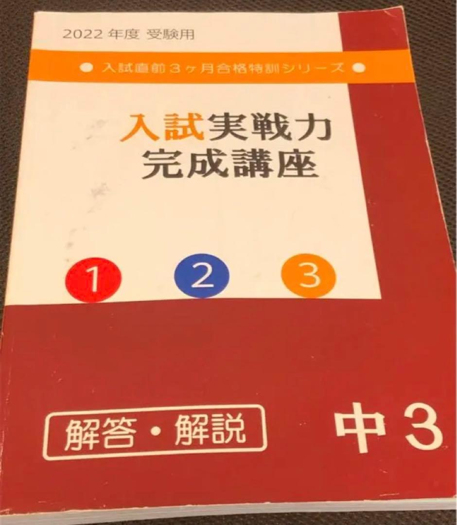 英進館　中3 TZ TS 入試実戦力完成講座　5教科