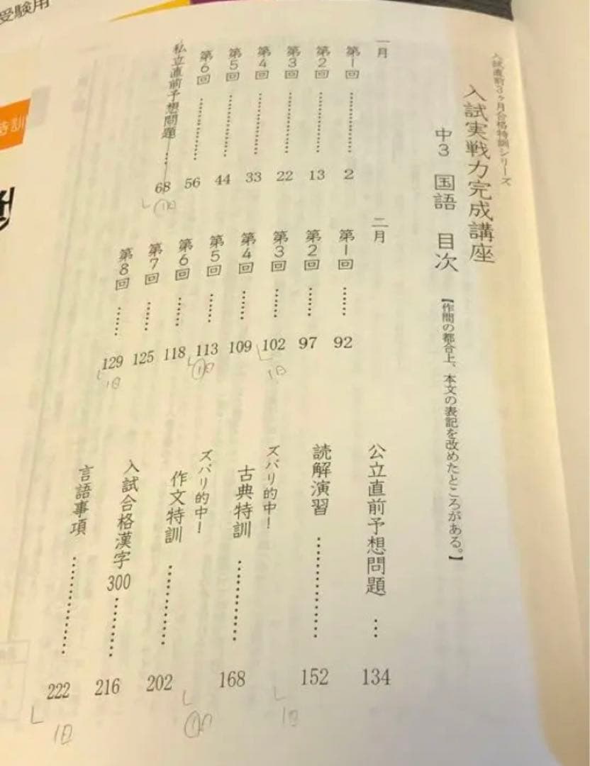 英進館　中3 TZ TS 入試実戦力完成講座　5教科