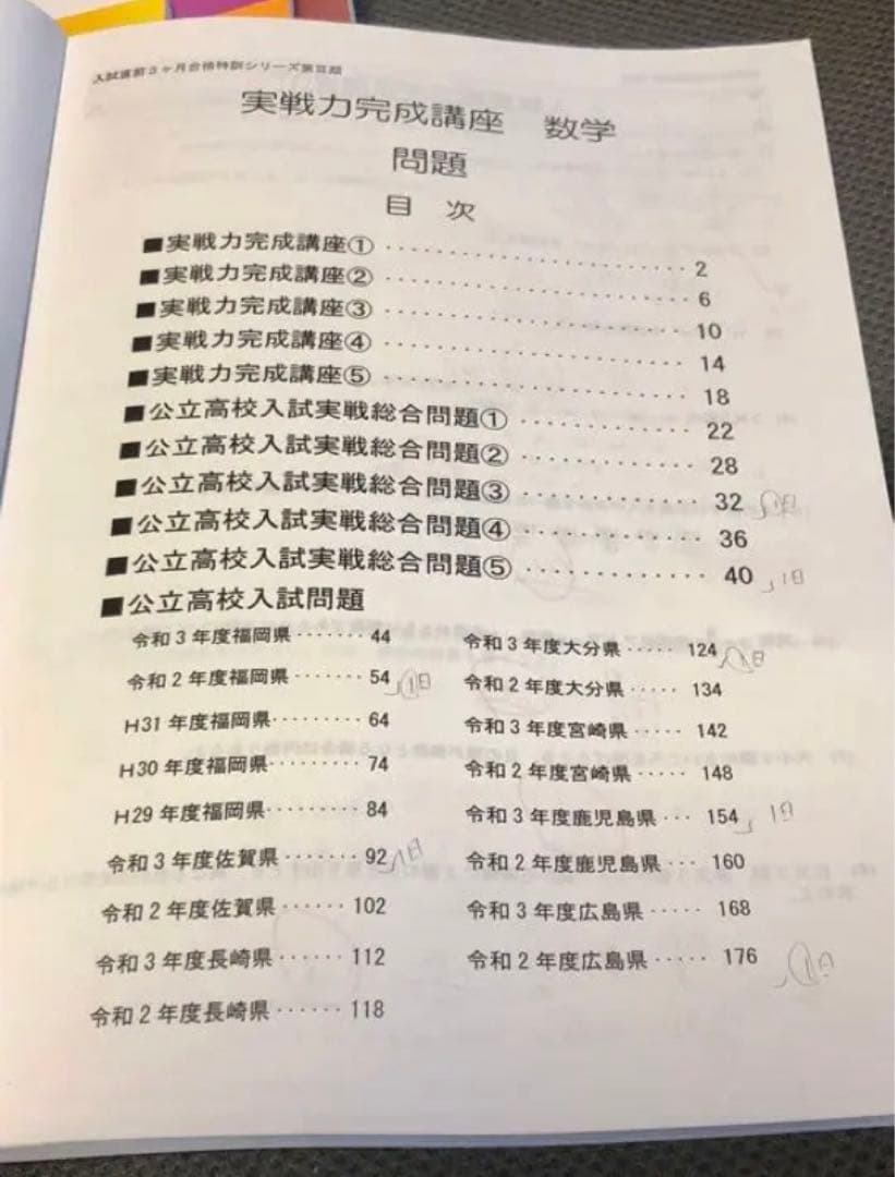 英進館　中3 TZ TS 入試実戦力完成講座　5教科