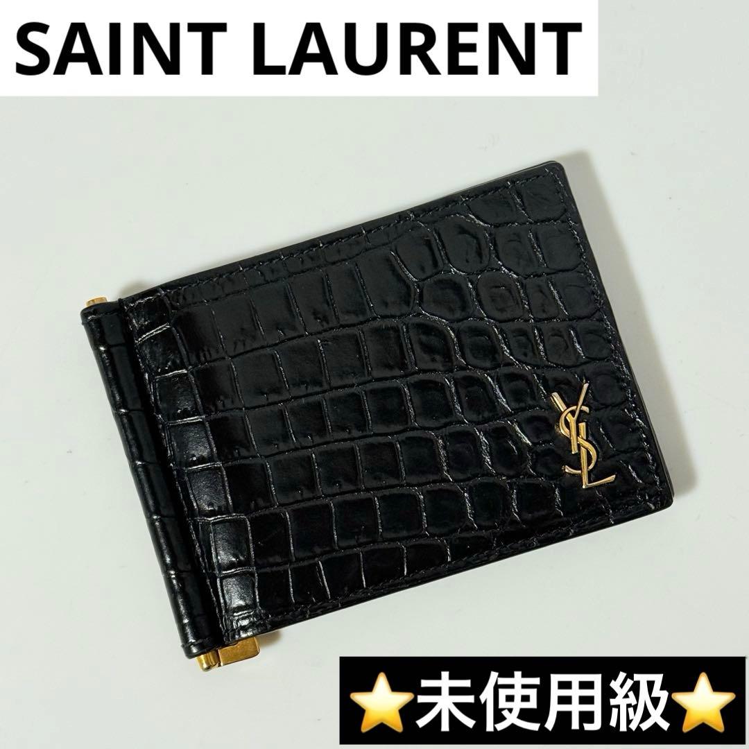 ⭐️未使用級⭐️　サンローラン　YSL　カサンドラロゴ　クロコ型押し　マネークリップ