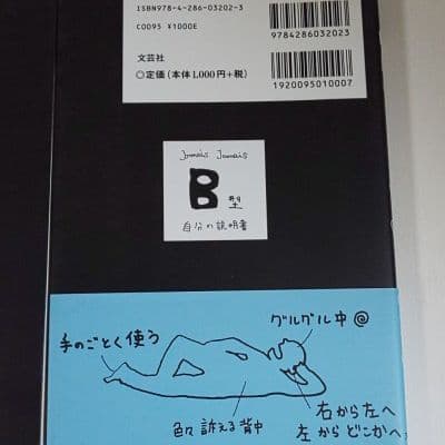 B型の本 ２冊　499円