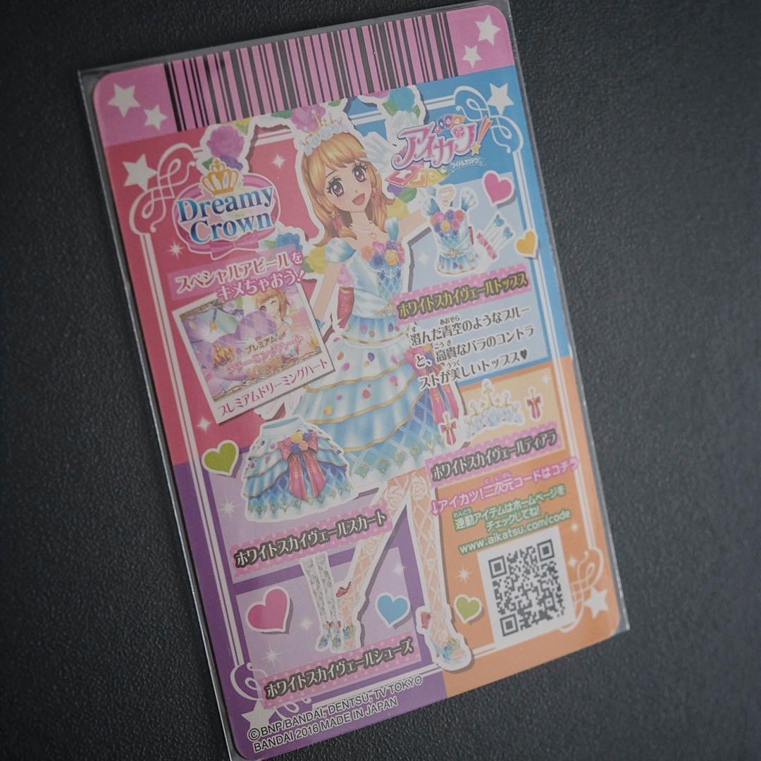 アイカツカード プレミアムレア ホワイトスカイヴェール トップス 大空あかり