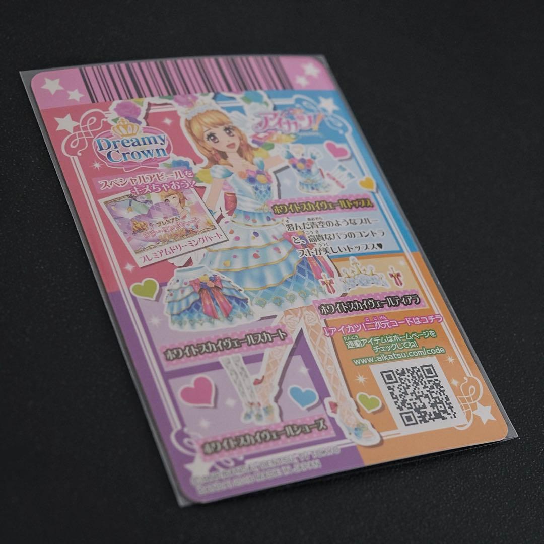 アイカツカード プレミアムレア ホワイトスカイヴェール トップス 大空あかり