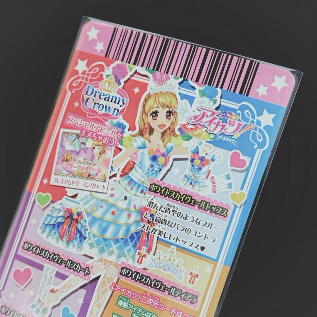 アイカツカード プレミアムレア ホワイトスカイヴェール トップス 大空あかり