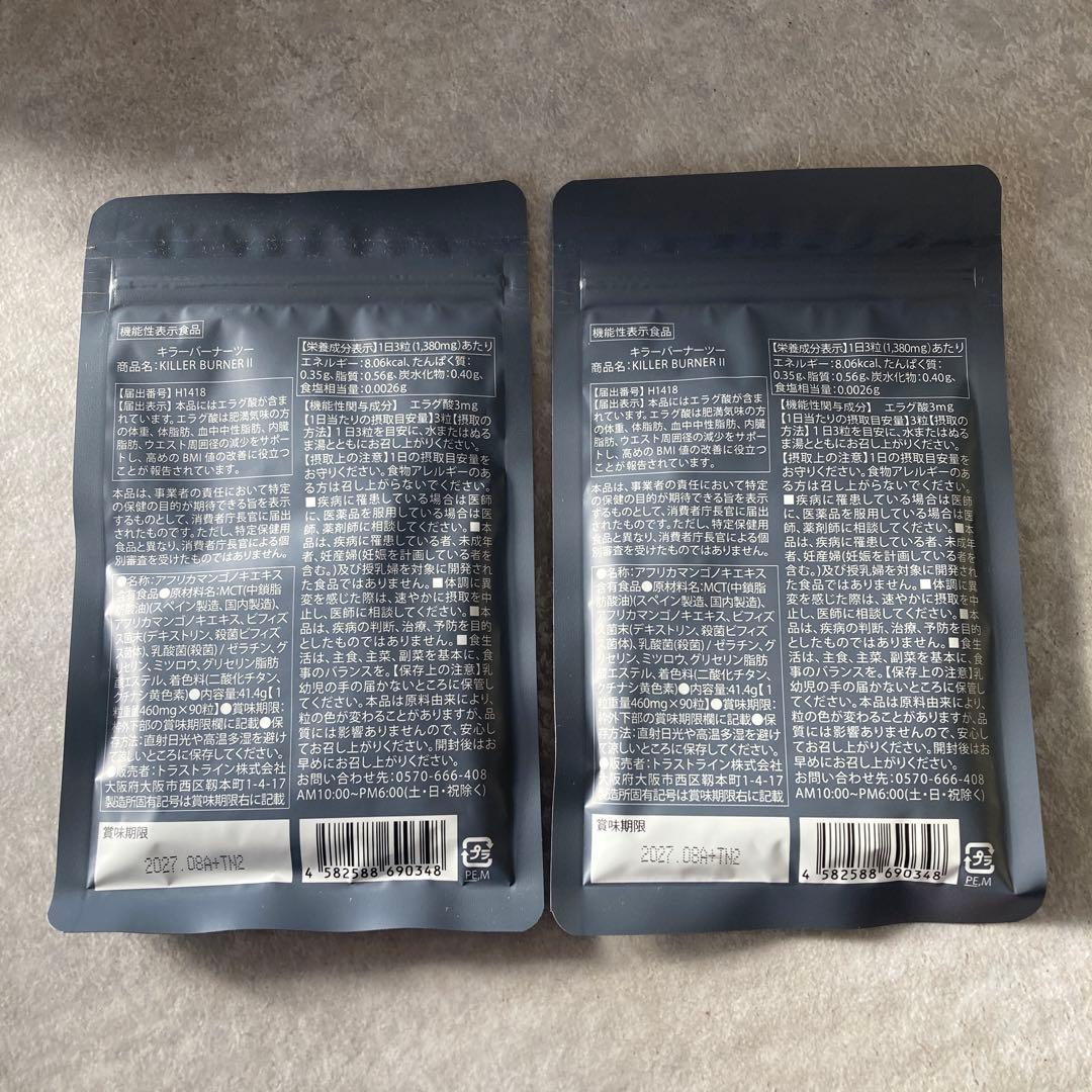 KILLER BURNER II 90粒 KODA KUMI 2袋