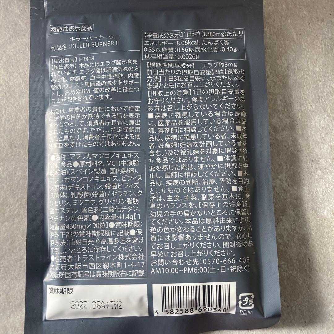 KILLER BURNER II 90粒 KODA KUMI 2袋