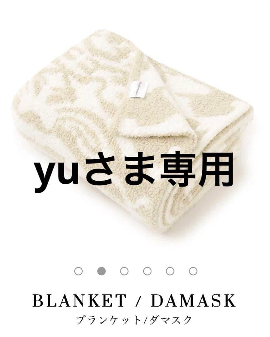 カシウェア/ブランケット / DAMASK/ベージュ／クリーム