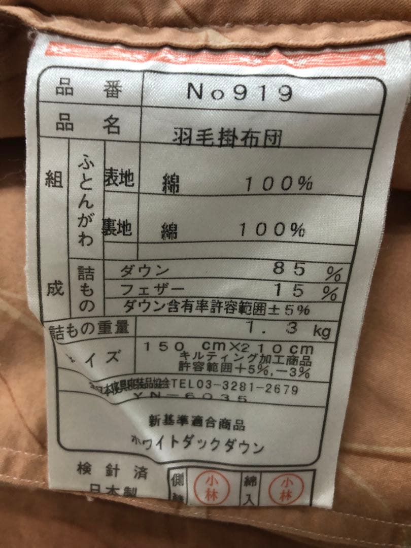 美品　羽毛掛け布団　シングル