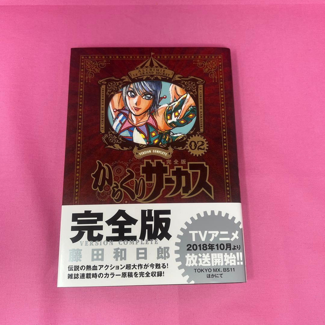 からくりサーカス 完全版 1巻〜16巻