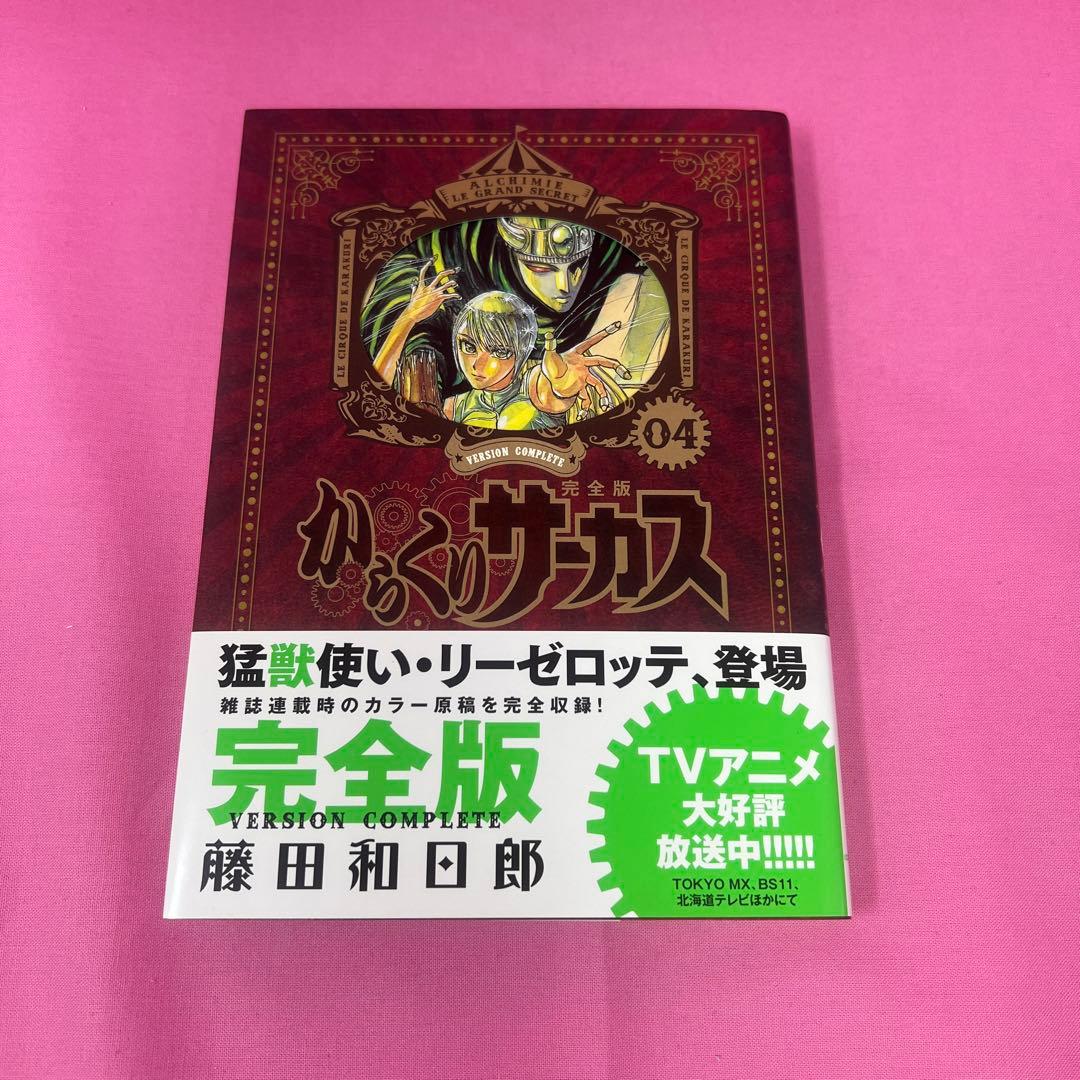 からくりサーカス 完全版 1巻〜16巻