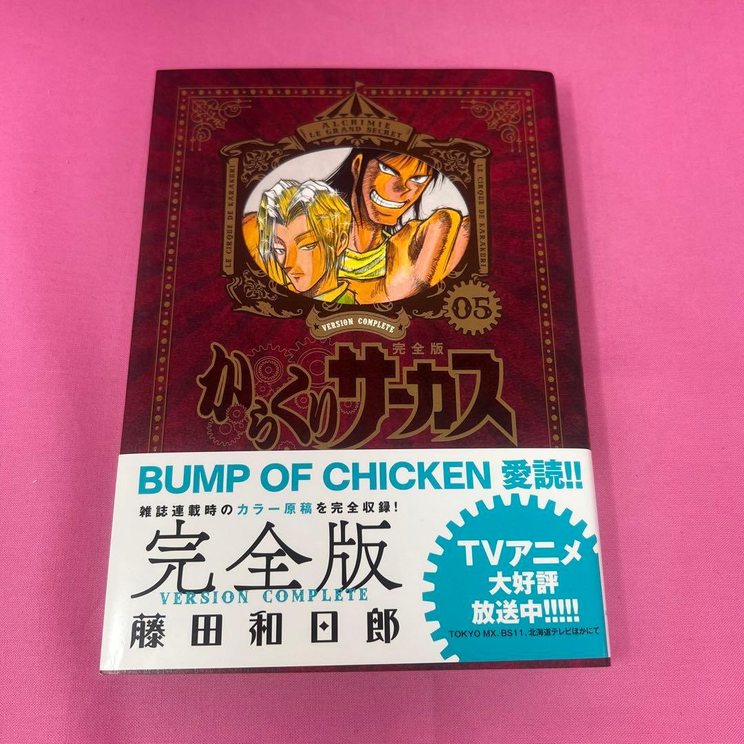 からくりサーカス 完全版 1巻〜16巻