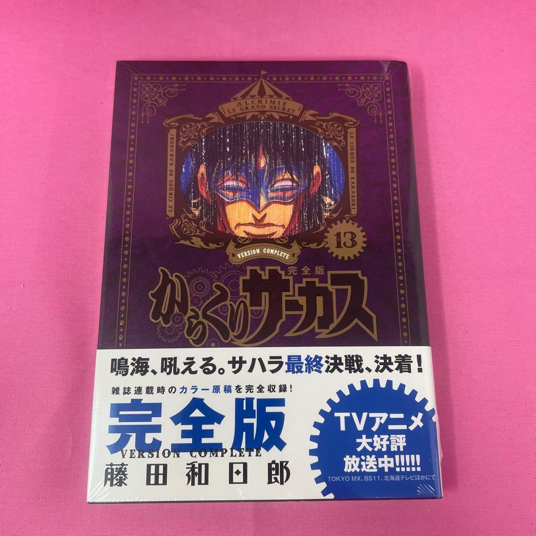 からくりサーカス 完全版 1巻〜16巻