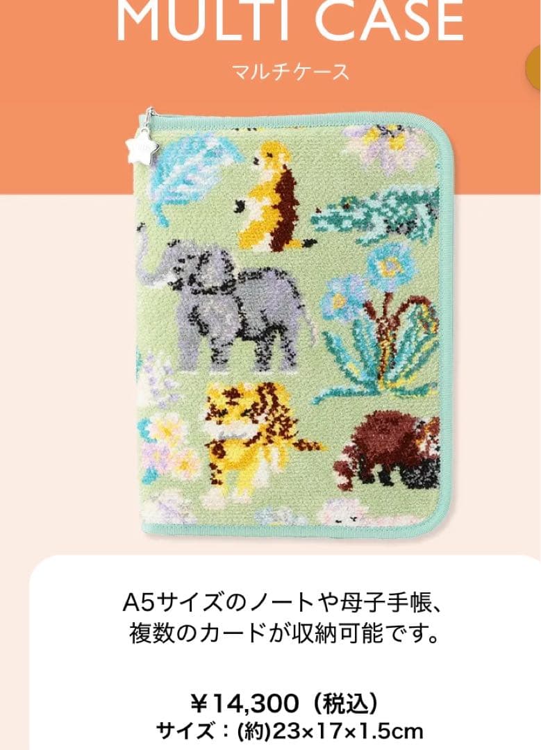 フェイラー　ワールドアニマルマップ　マルチケース　新品未使用