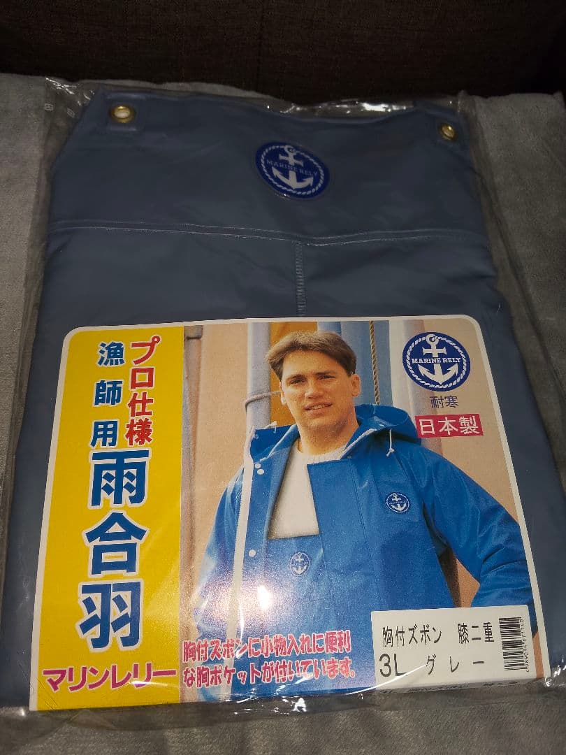 【価格相談可】プロ仕様漁師用雨合羽 3L グレー水産カッパ マリンレリー