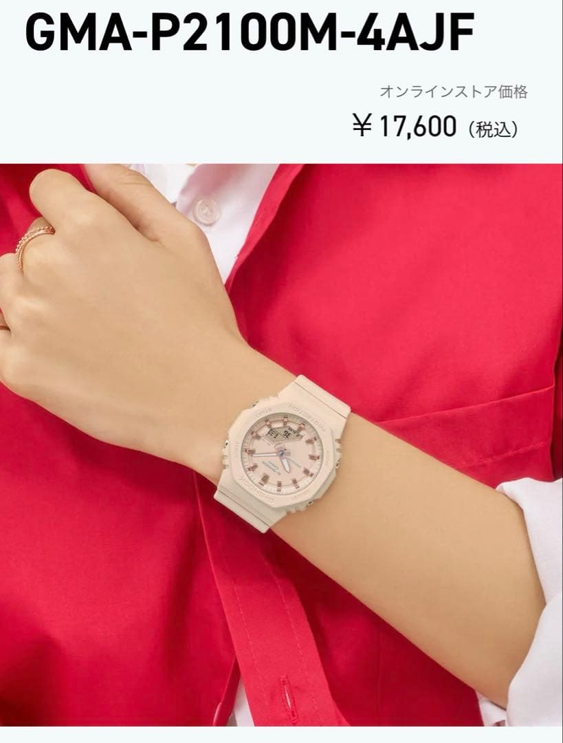 G-SHOCK GMA-P2100M-4AJFレディース腕時計アナログ&デジタル