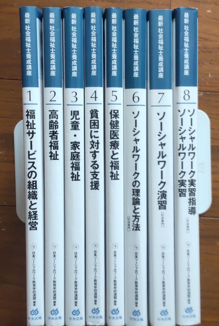 最新　社会福祉士養成講座　　中央法規出版