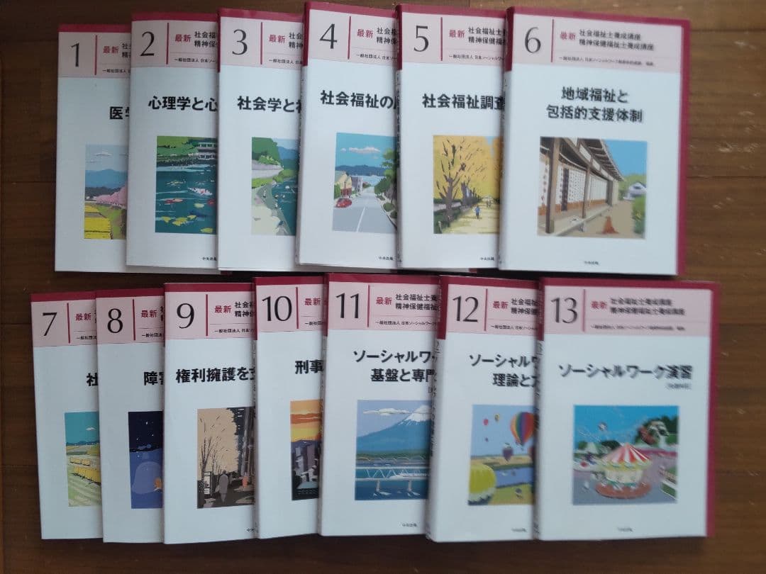 最新　社会福祉士養成講座　　中央法規出版