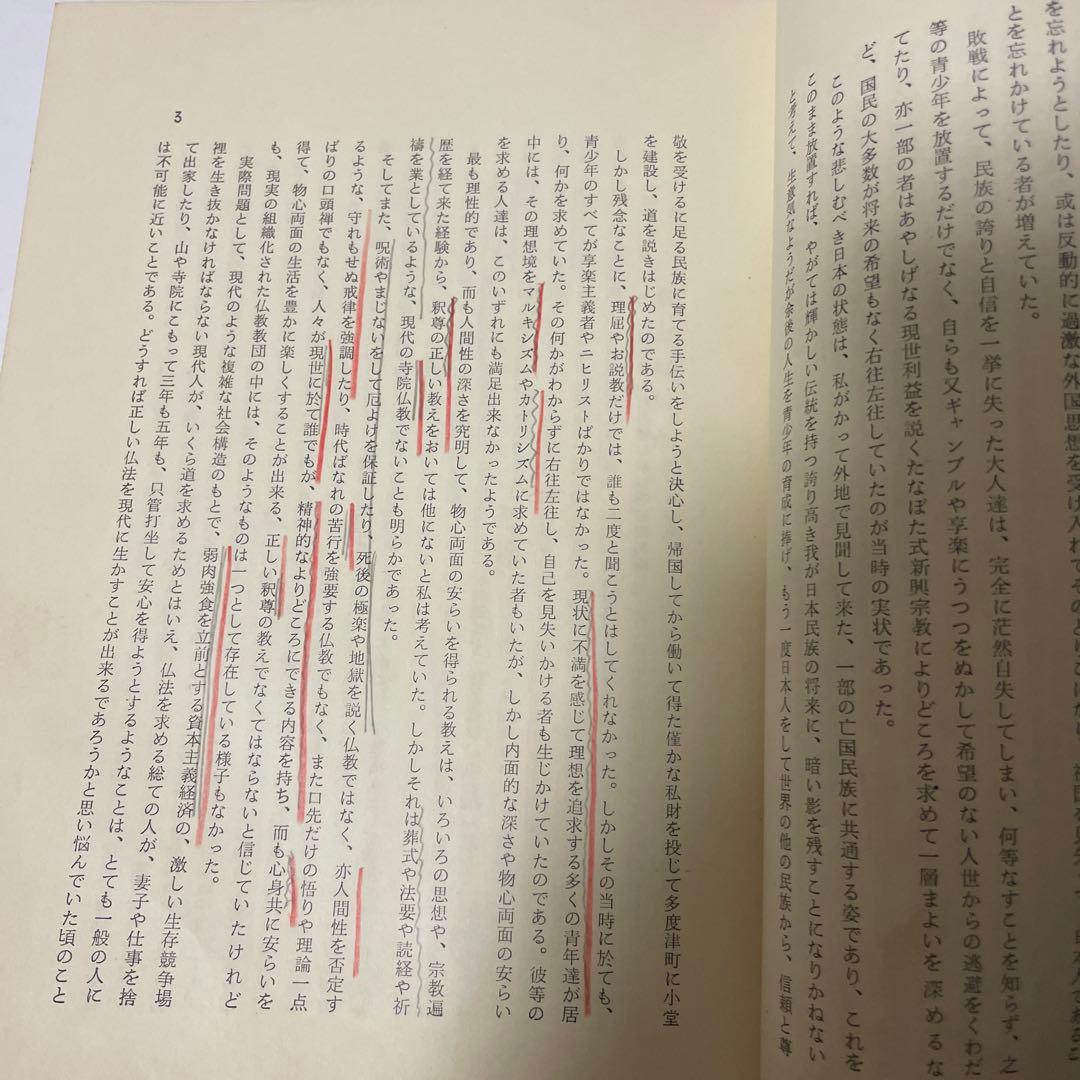 正統少林寺拳法教範　日本少林寺拳法連盟