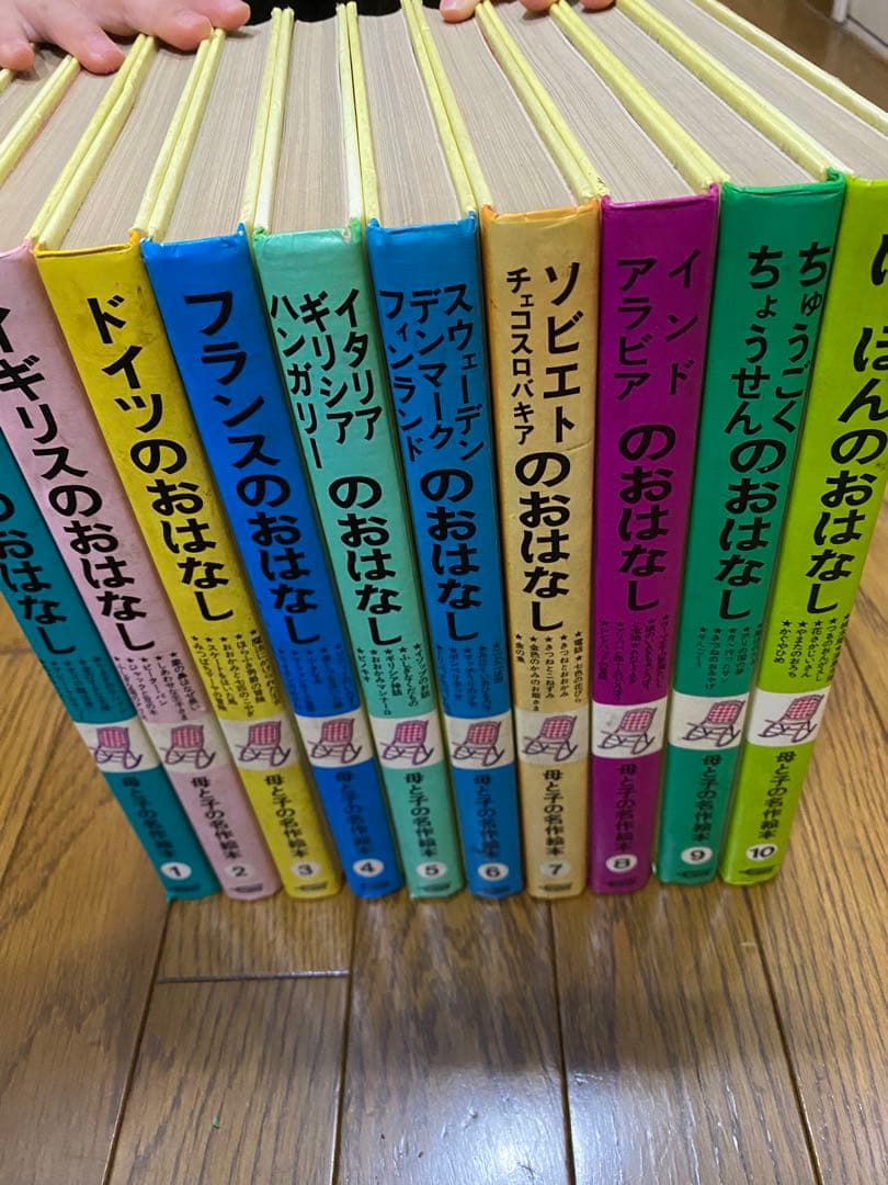 母と子の名作絵本　10冊