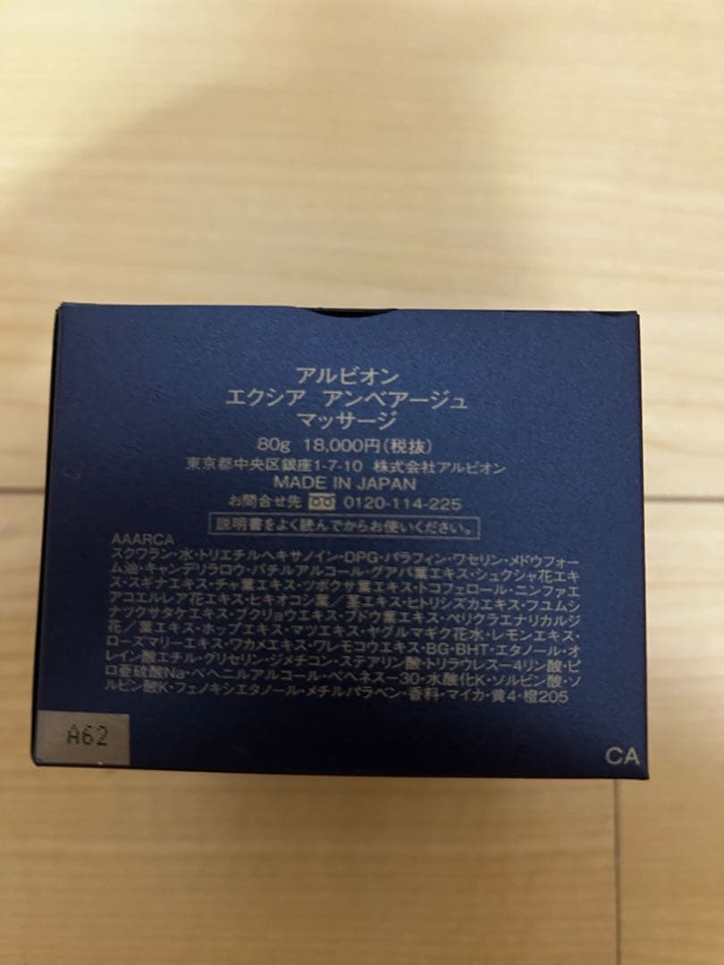 アルビオン　エクシア　アンベアージュ　マッサージ