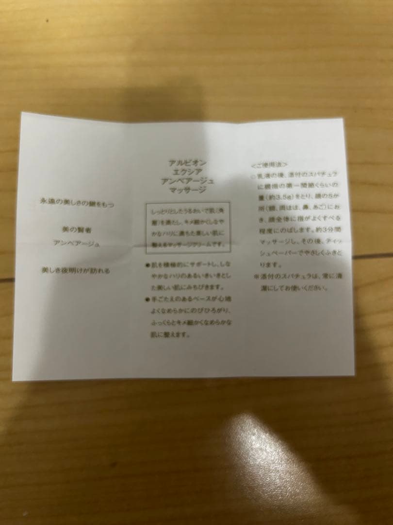 アルビオン　エクシア　アンベアージュ　マッサージ