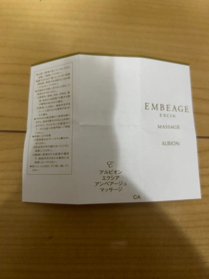 アルビオン　エクシア　アンベアージュ　マッサージ