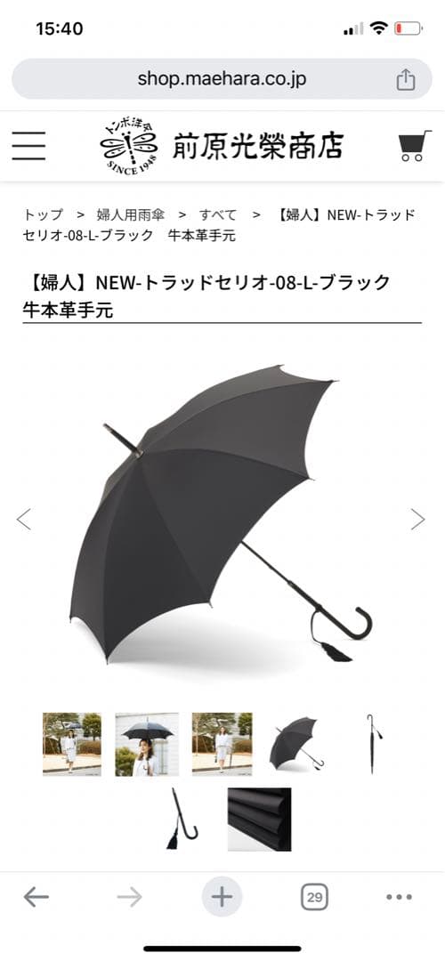 前原光榮商店 傘 無地 レディース