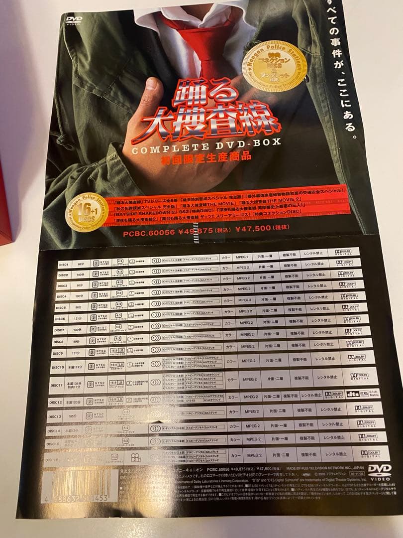 激レア❗️踊る大捜査線 初回限定版DVD-BOX.CD BOX.本スペシャルまとめ