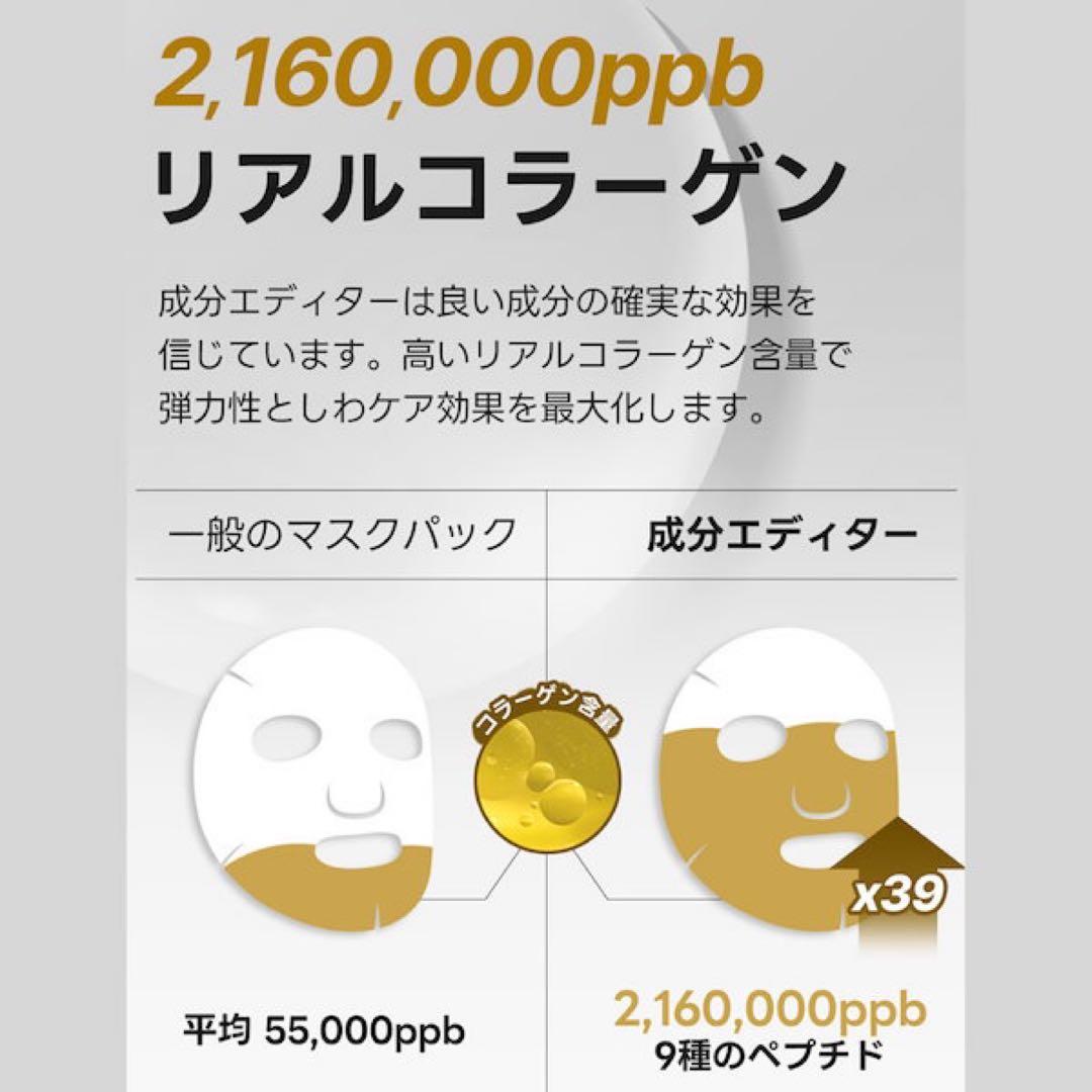 新品未開封 睡眠マスク ディープコラーゲンマスク SungBoonEditor