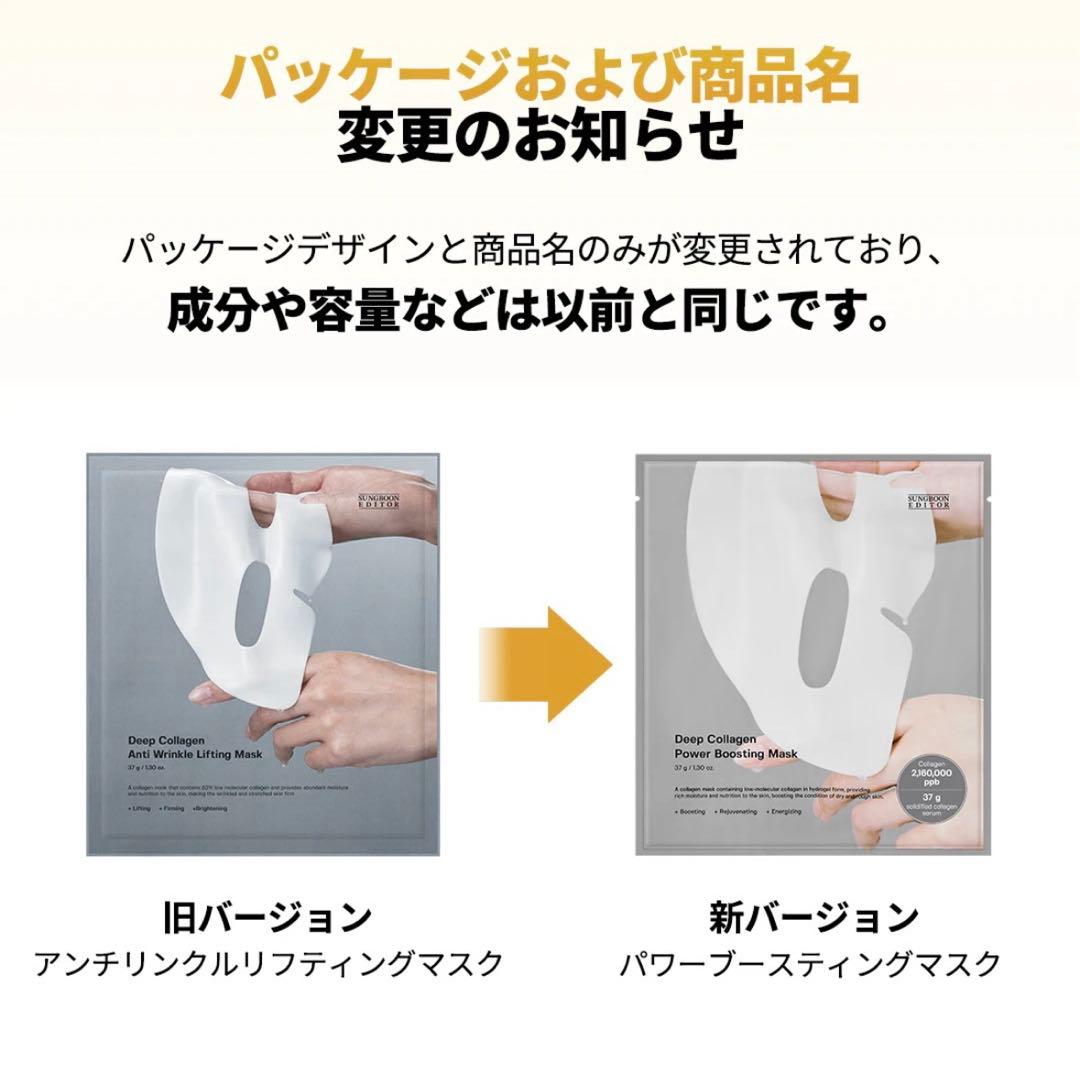 新品未開封 睡眠マスク ディープコラーゲンマスク SungBoonEditor