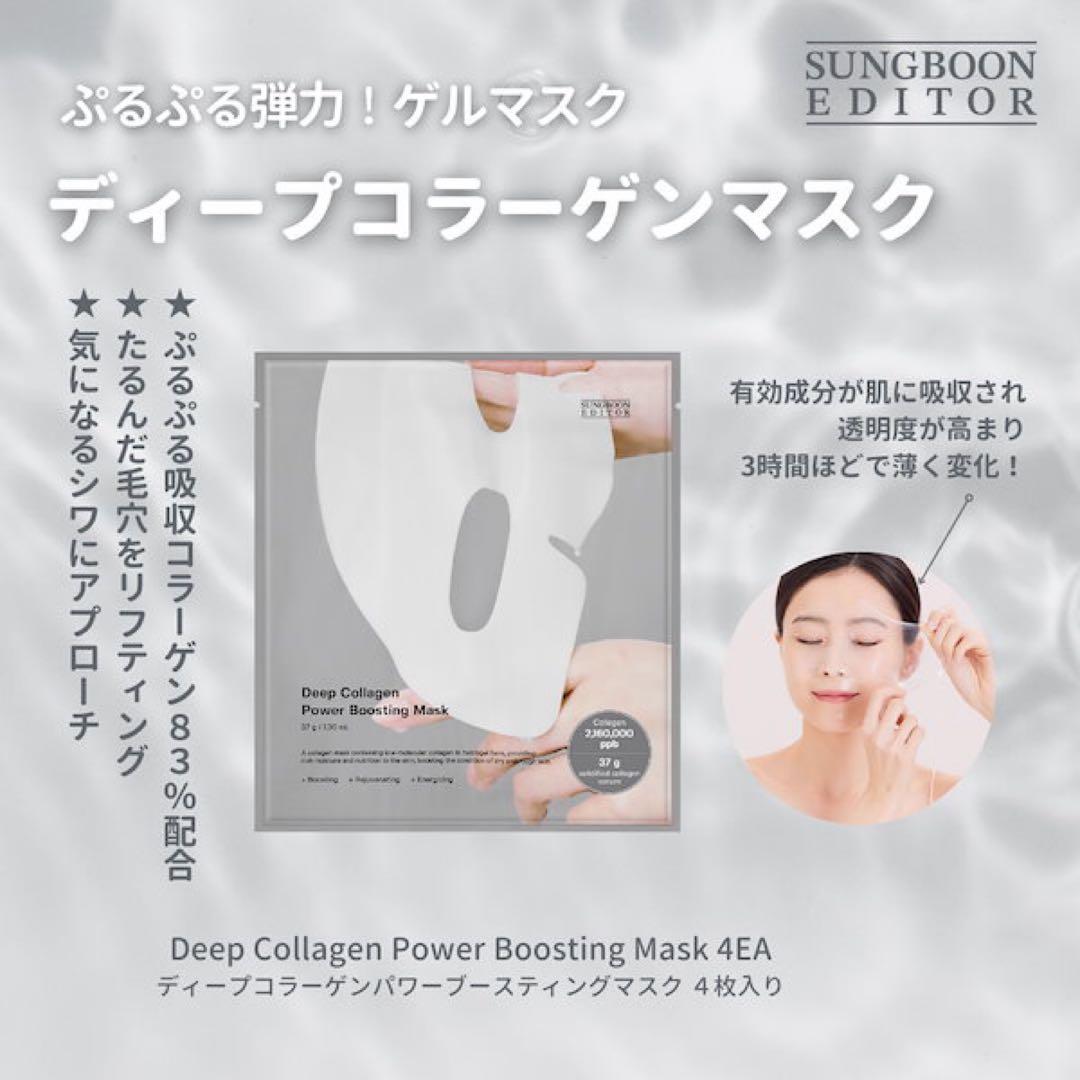 新品未開封 睡眠マスク ディープコラーゲンマスク SungBoonEditor