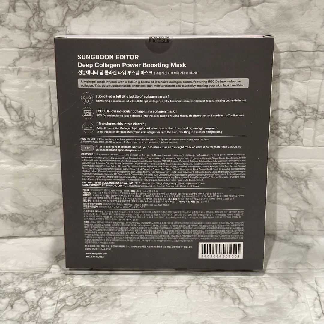 新品未開封 睡眠マスク ディープコラーゲンマスク SungBoonEditor