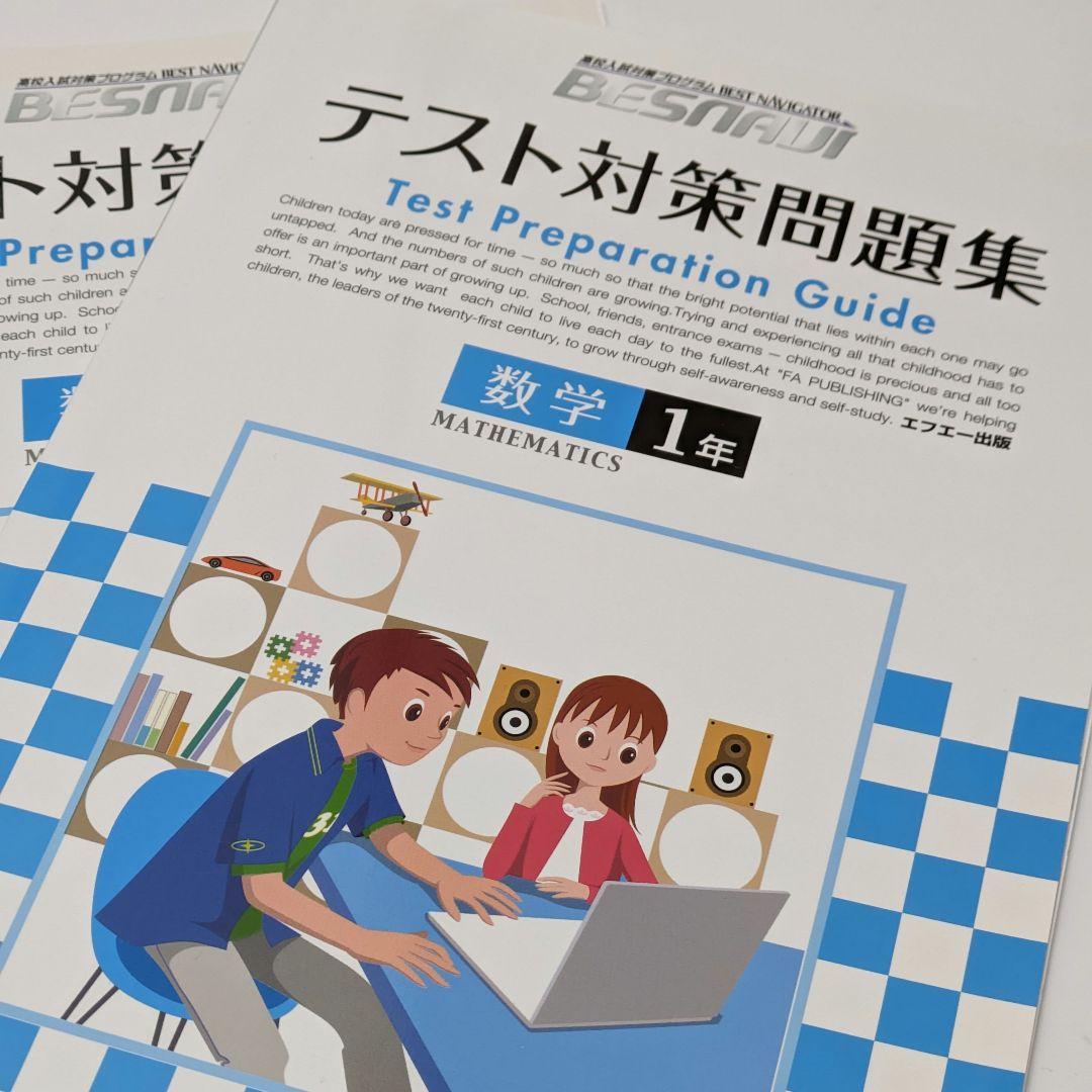 BESNAVI ベスナビ中学一年生 プログラム 教材 ドリルテキスト 自宅学習