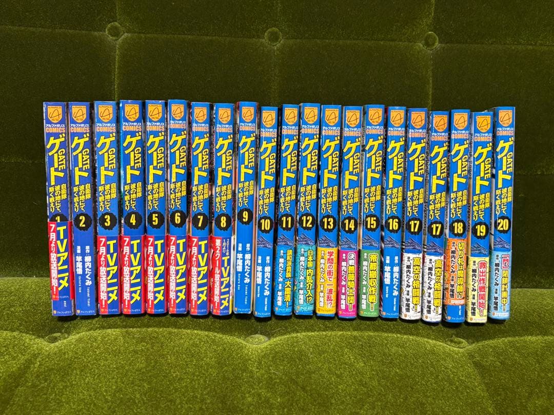 ゲート = GATE : 自衛隊彼の地にて、斯く戦えり 1〜20巻