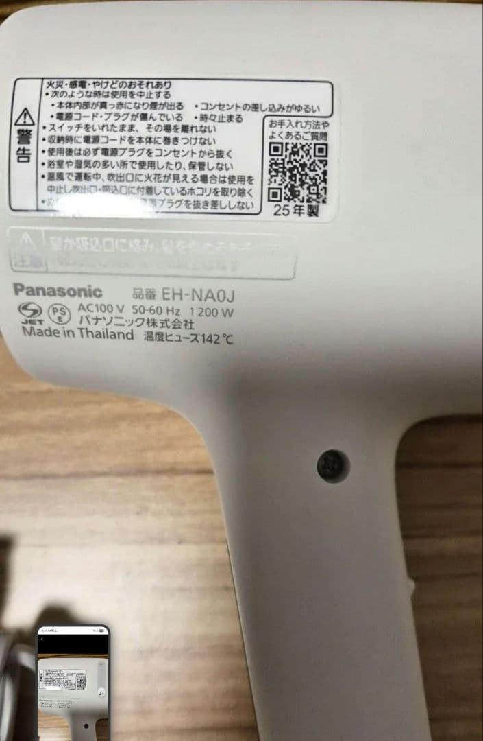 美品＊Panasonic EH-NA0J ホワイト 25年製　モーター交換済み