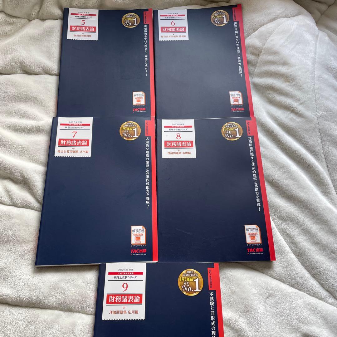 2025年度版 5 財務諸表論 個別計算問題集