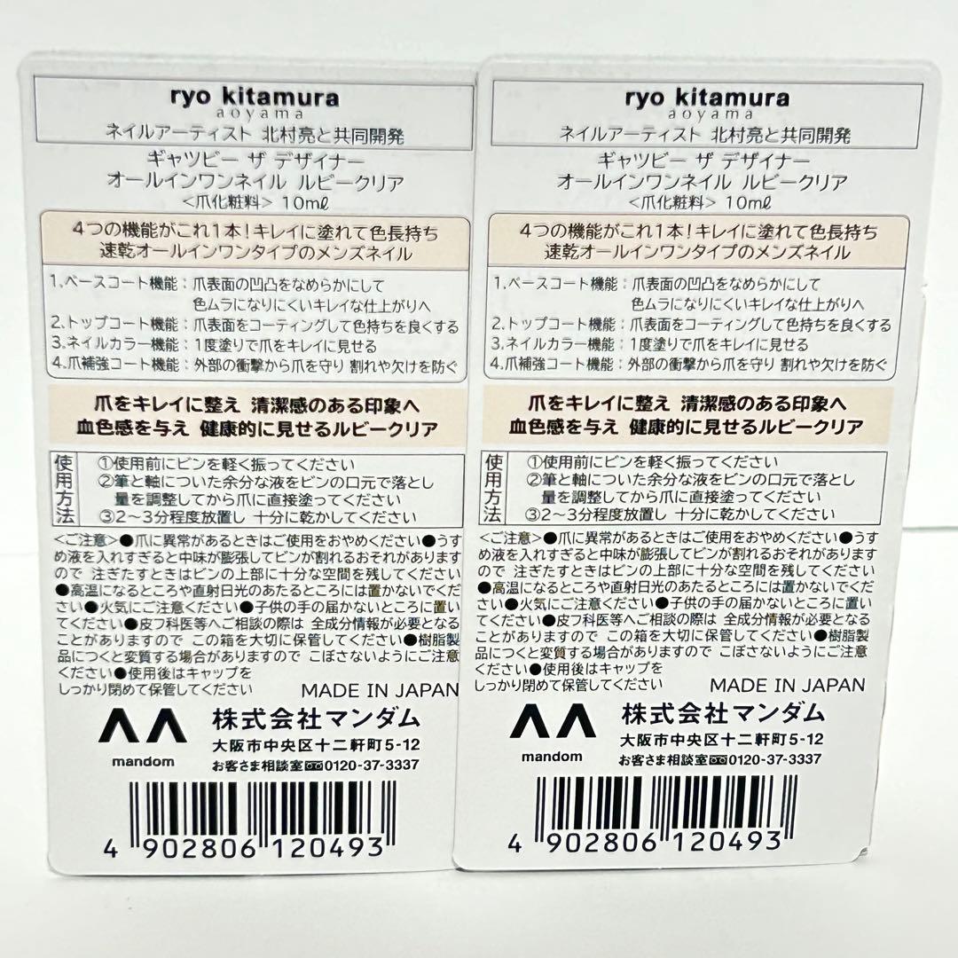 クリーン　GATSBY オールインワンネイル　ルビークリア　10個セット