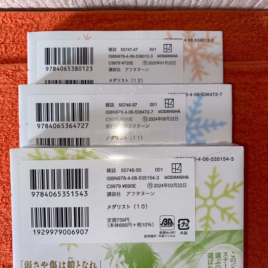 最終値下げ　メダリスト　つるまいかだ　全初版本新品未開封品　レア特典多数