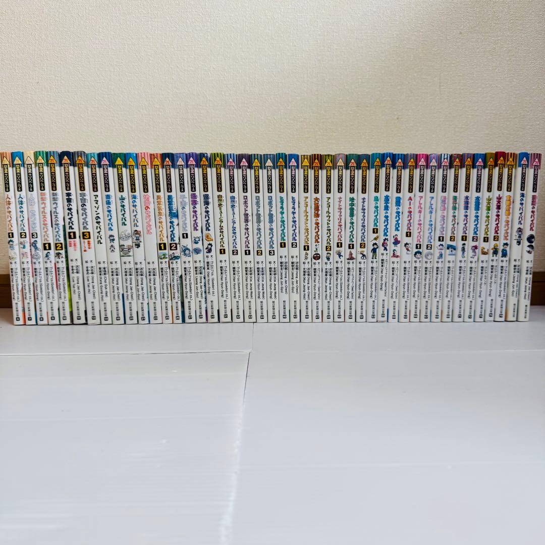 科学漫画 サバイバルシリーズ 45冊セット まとめ売り