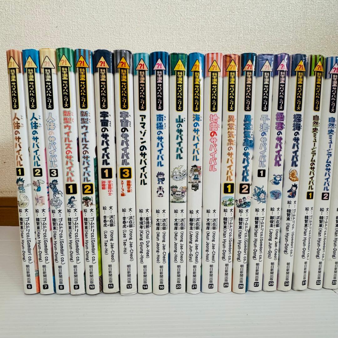 科学漫画 サバイバルシリーズ 45冊セット まとめ売り