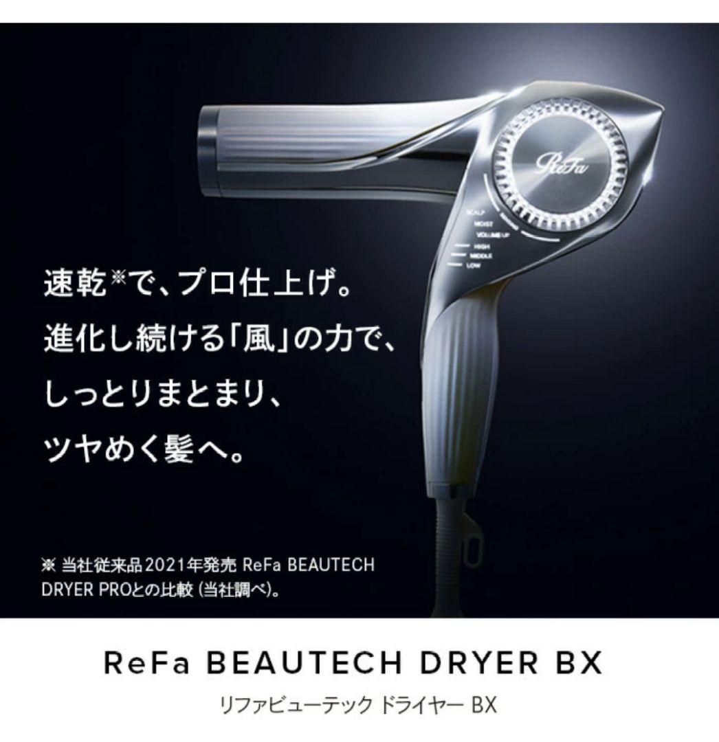 ReFa BEAUTECH DRYER BX ホワイト