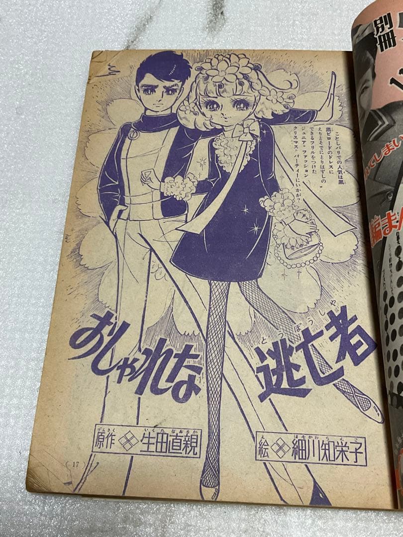 昭和41年／週刊少女フレンド【破れと汚れがございます。昭和レトロ】。