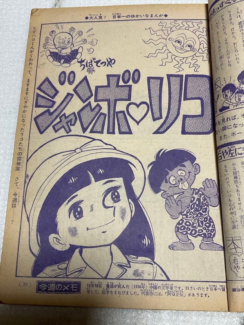 昭和41年／週刊少女フレンド【破れと汚れがございます。昭和レトロ】。