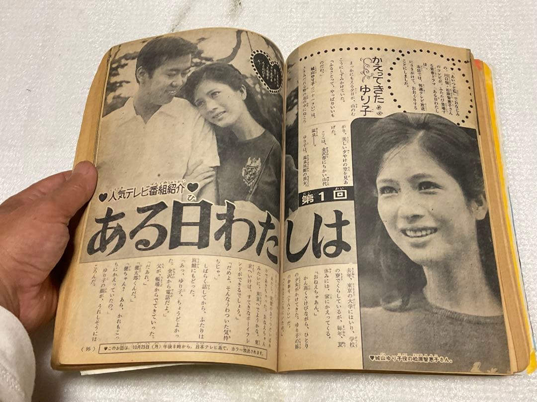 昭和41年／週刊少女フレンド【破れと汚れがございます。昭和レトロ】。