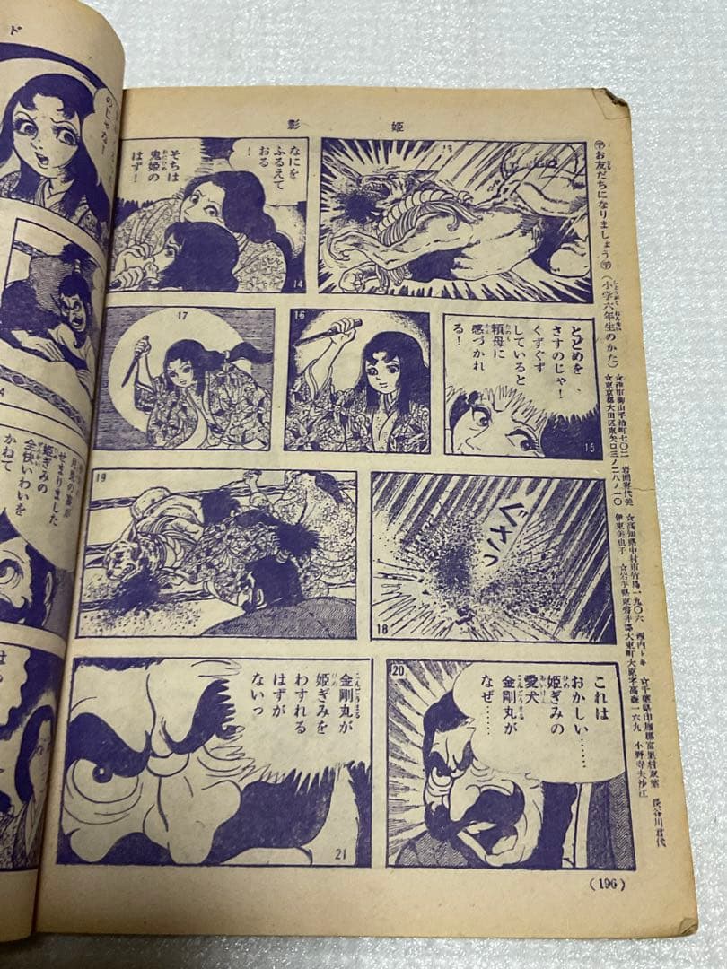 昭和41年／週刊少女フレンド【破れと汚れがございます。昭和レトロ】。