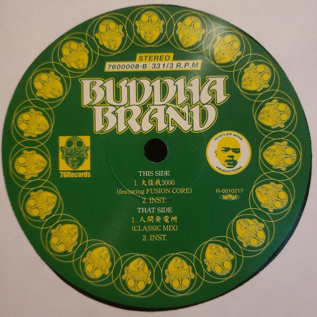 限定盤 BUDDHA BRAND 人間発電所 7inch セット