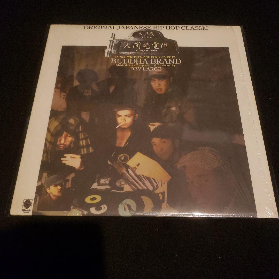 限定盤 BUDDHA BRAND 人間発電所 7inch セット