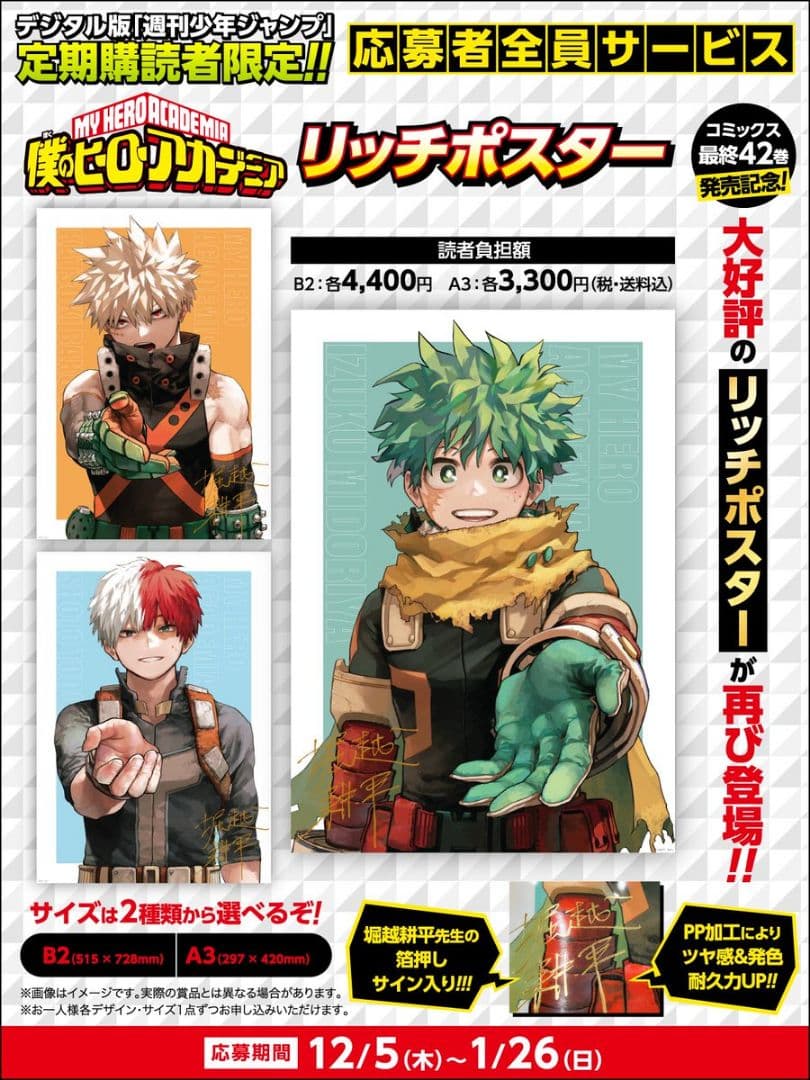 ヒロアカ リッチポスター A3 緑谷 爆豪 轟 3種セット 最安