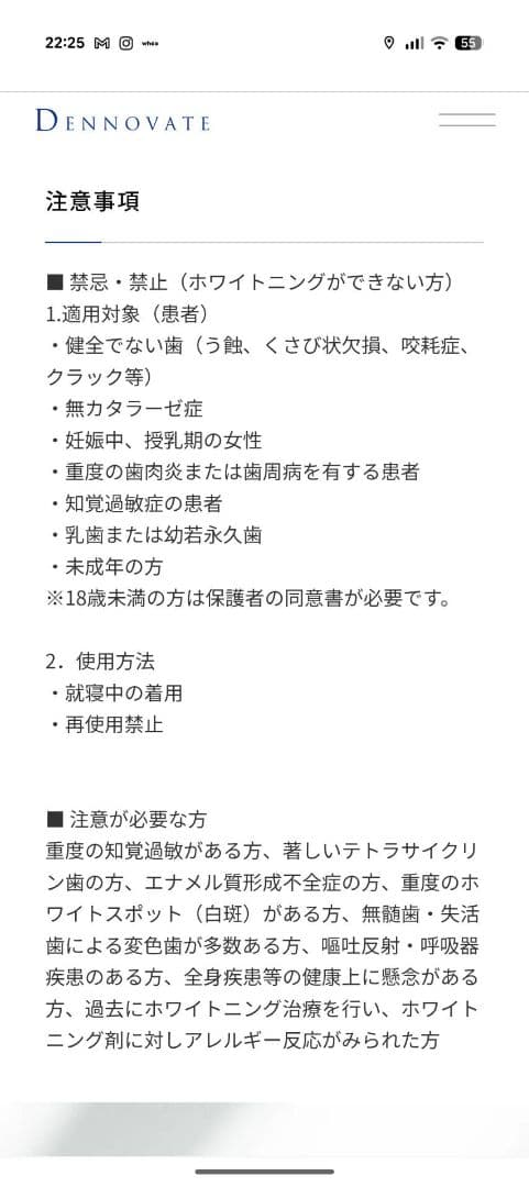 ホワイトニングケア用 ジェルパック（セルフケア